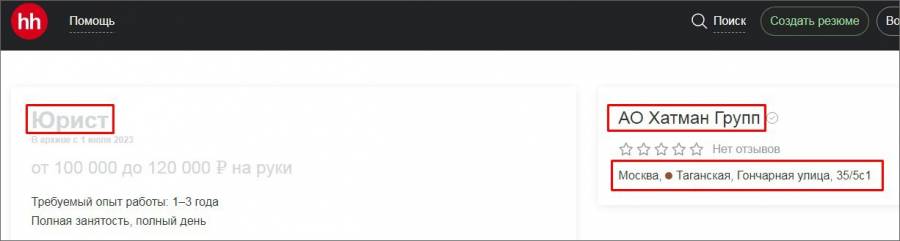 (Скриншот с сайта hh.ru) qkhidqkikqiqqesld