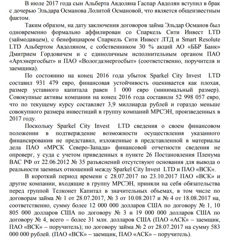 Гаспар по следам олигарха: Авдоляны заигрались в ширмы?