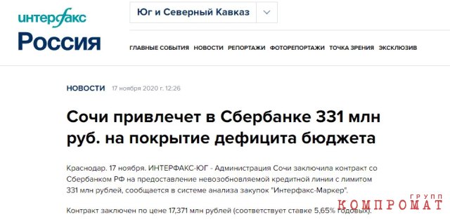 Сочи привлечет в Сбербанке 331 млн руб. Публикация «Интерфакс»